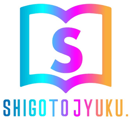 仕事塾